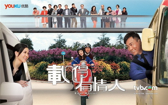 《载得有情人》热播黎耀祥苏玉华15年后再携手
