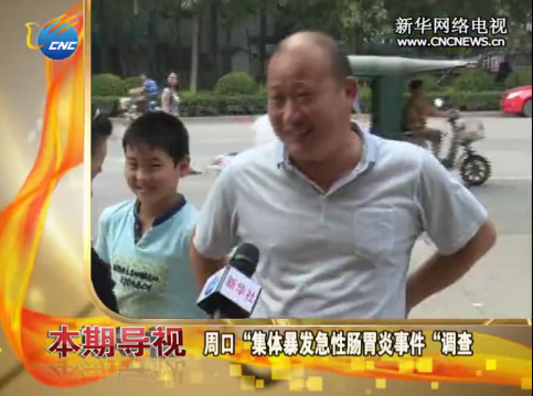 &ldquo;集体暴发急性肠胃炎事件&rdquo;调查