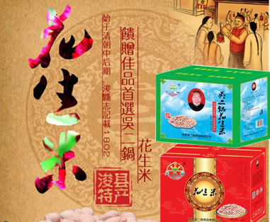 浚县&ldquo;吴二锅&rdquo;花生米